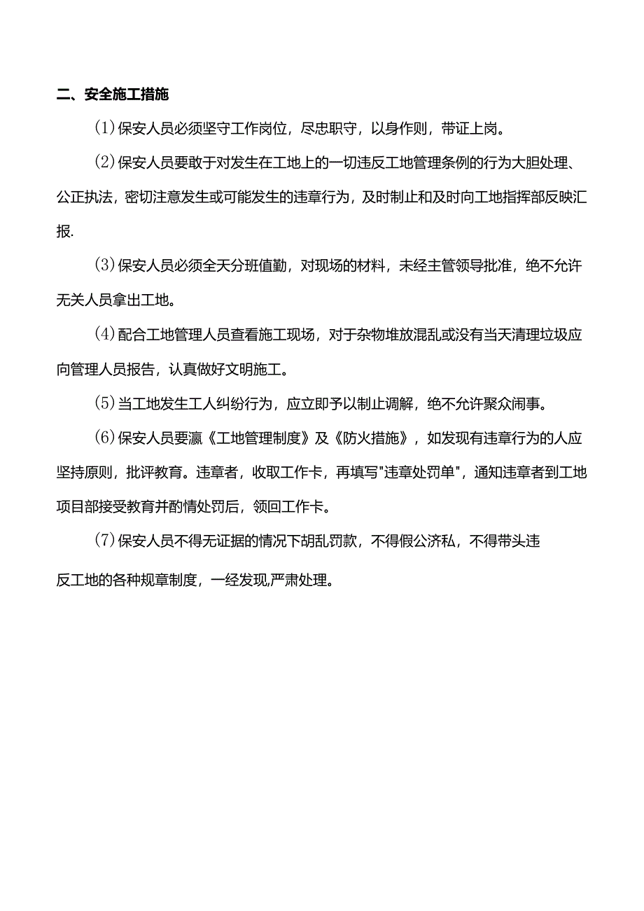 脚手架拆除安全技术措施.docx_第2页