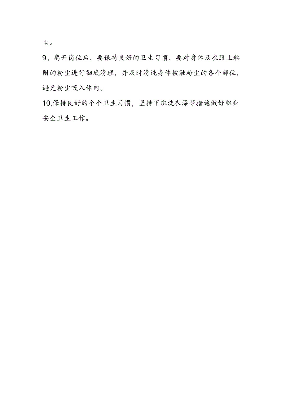 粉尘岗位清扫管理制度.docx_第2页