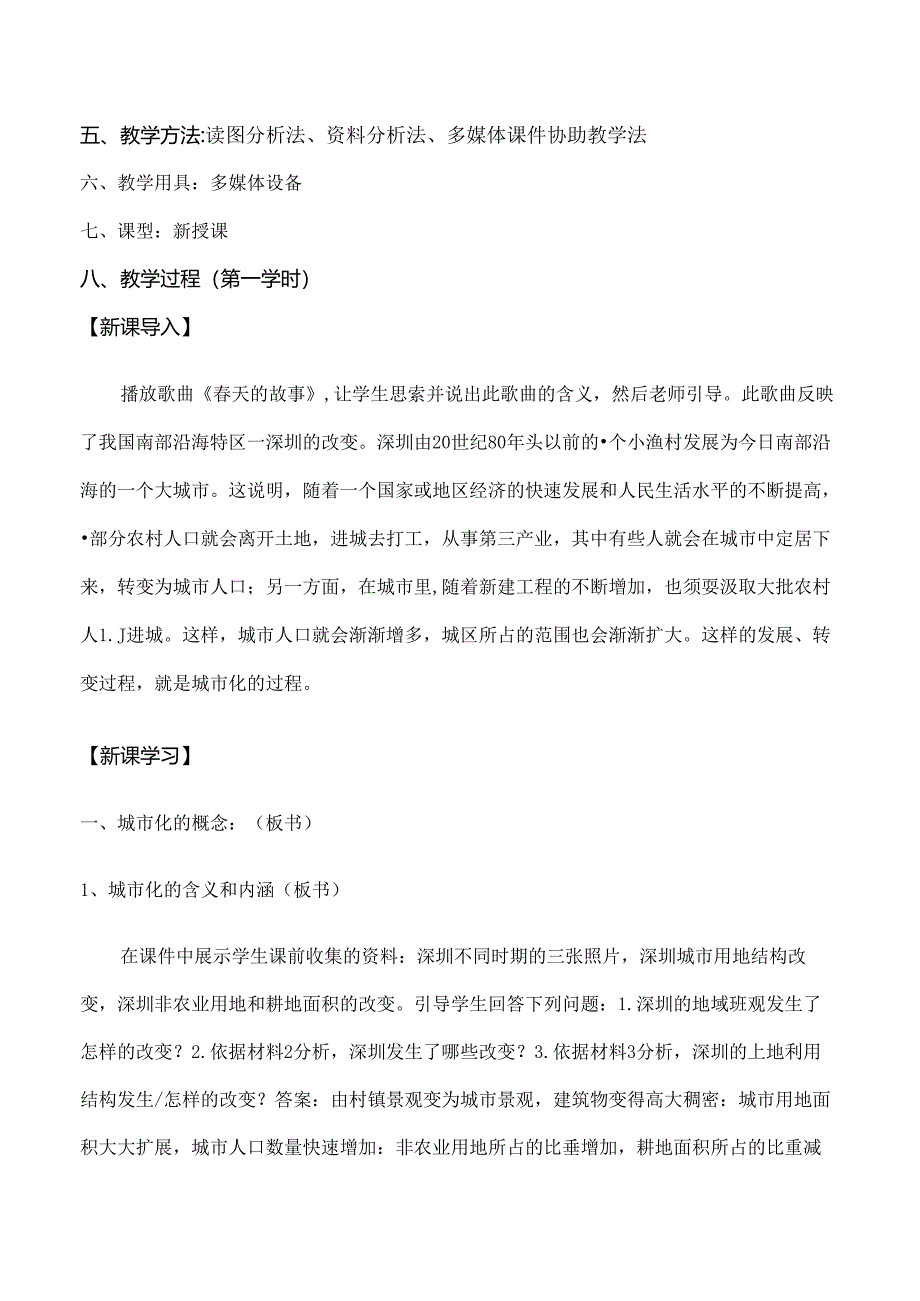 城市化教案.docx_第2页