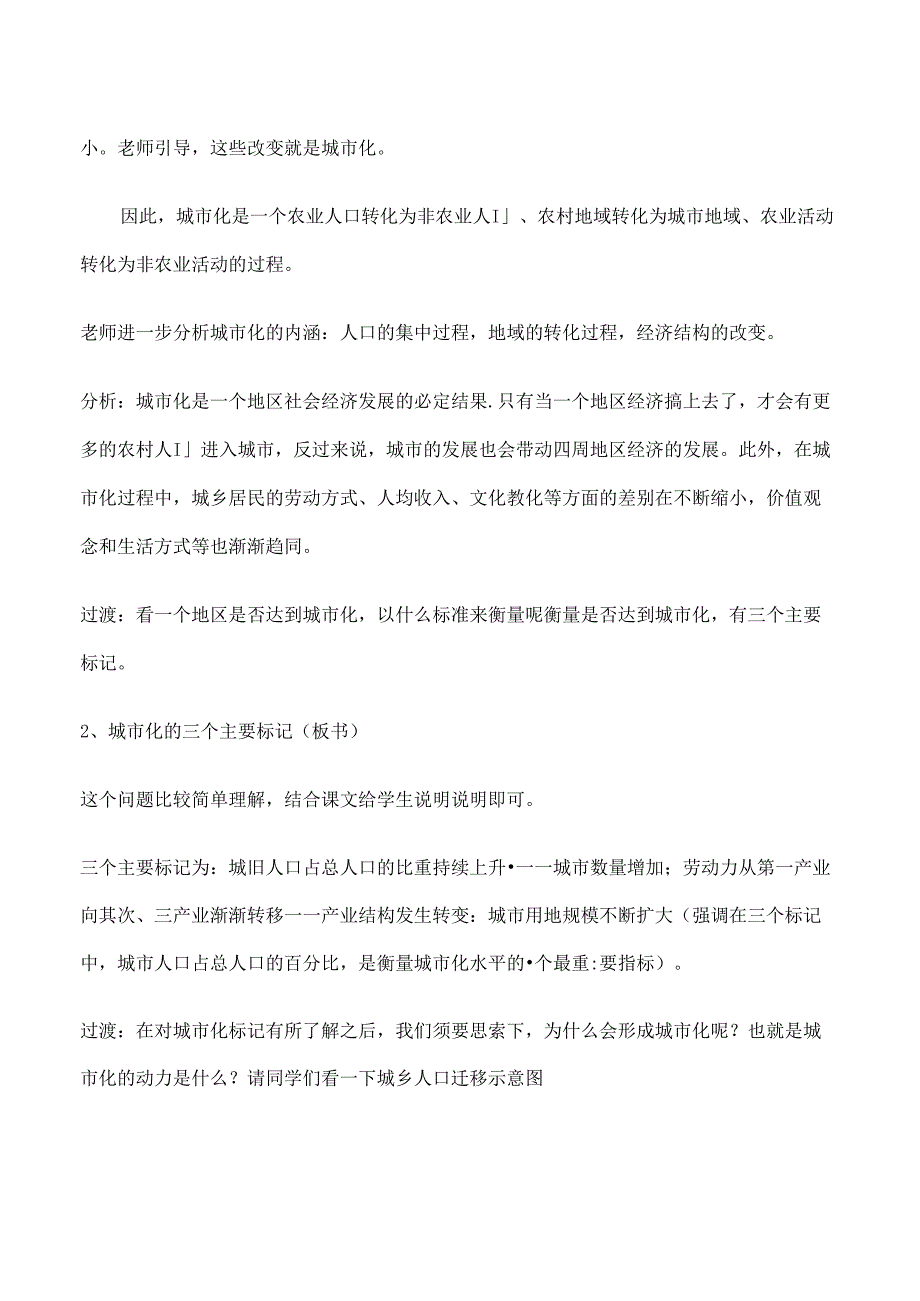 城市化教案.docx_第3页