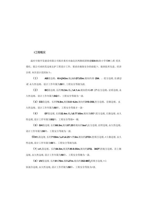 小学项目边坡支护工程施工图设计总说明.docx
