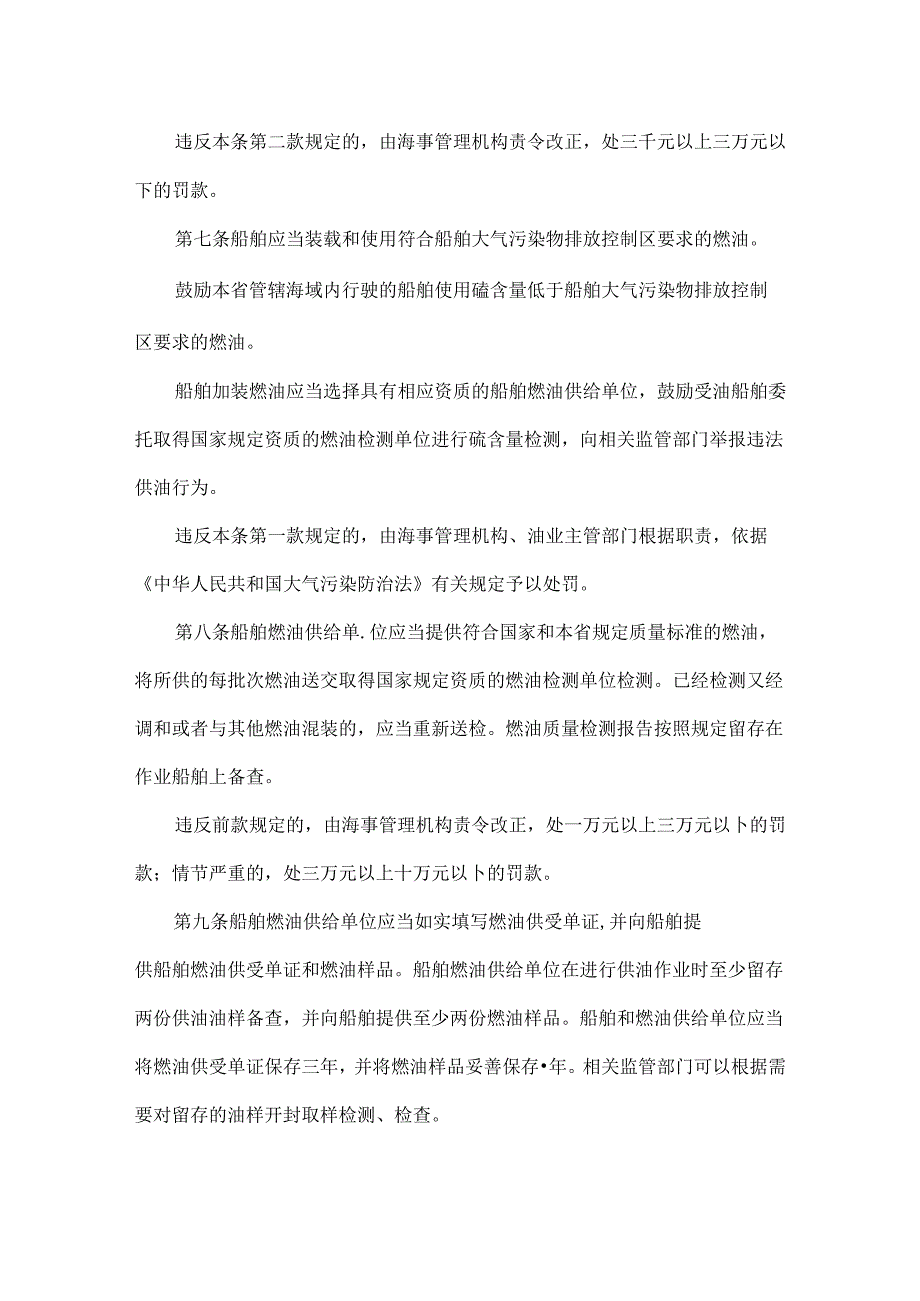 （184）河北省人民代表大会常务委员会关于加强船舶大气污染防治的若干规定（2020-10-01）.docx_第2页