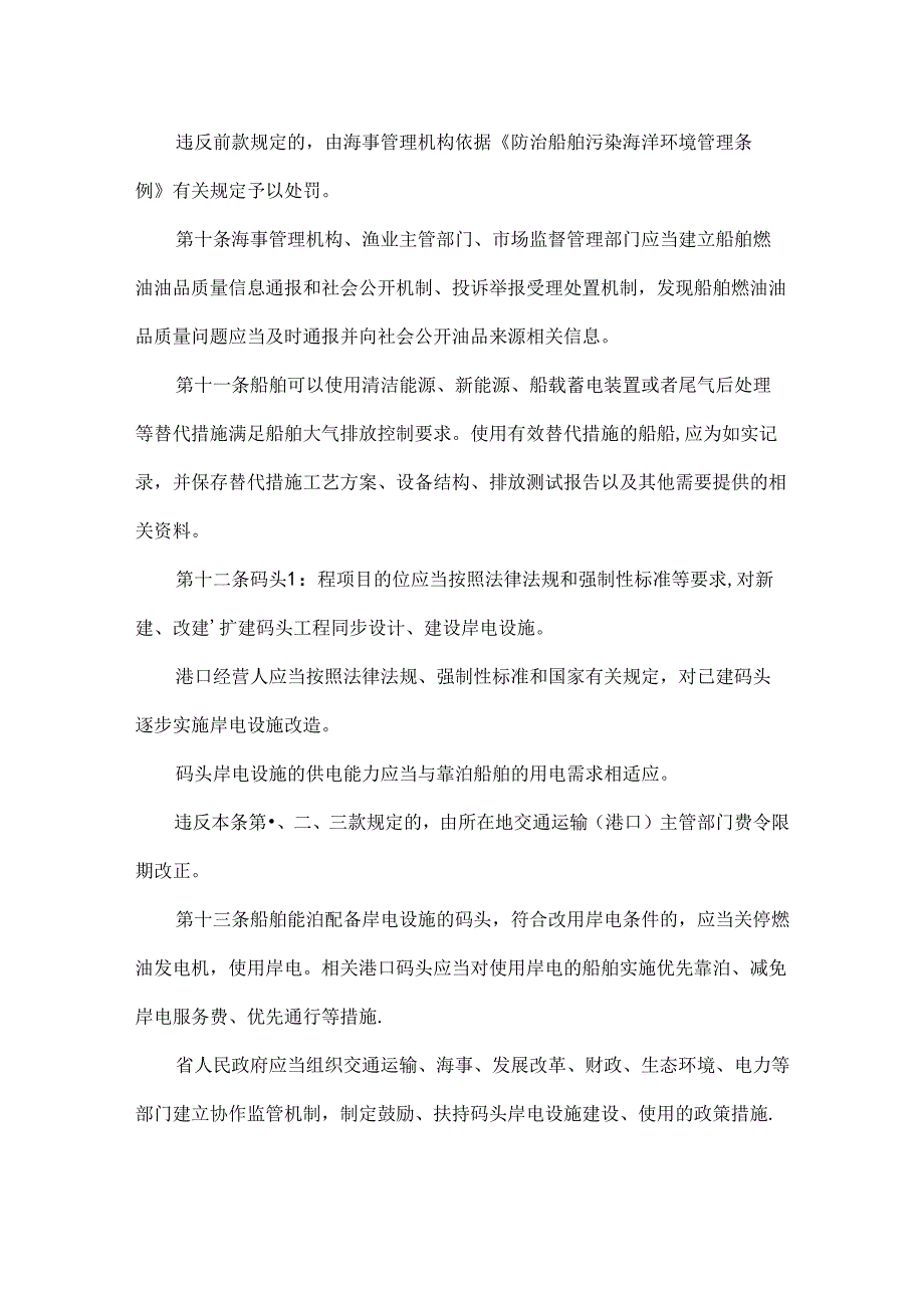 （184）河北省人民代表大会常务委员会关于加强船舶大气污染防治的若干规定（2020-10-01）.docx_第3页