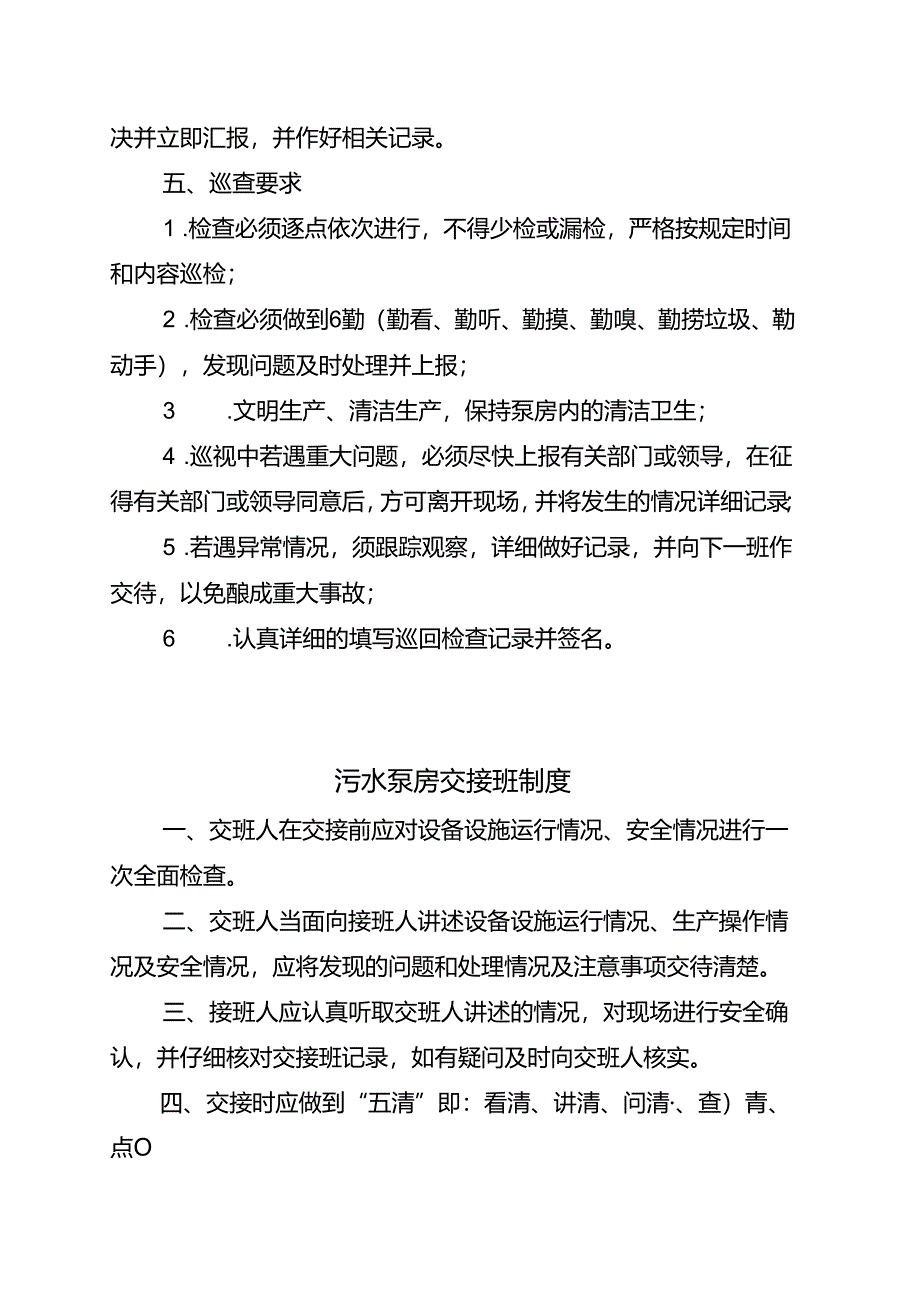 污水泵房管理制度.docx_第2页