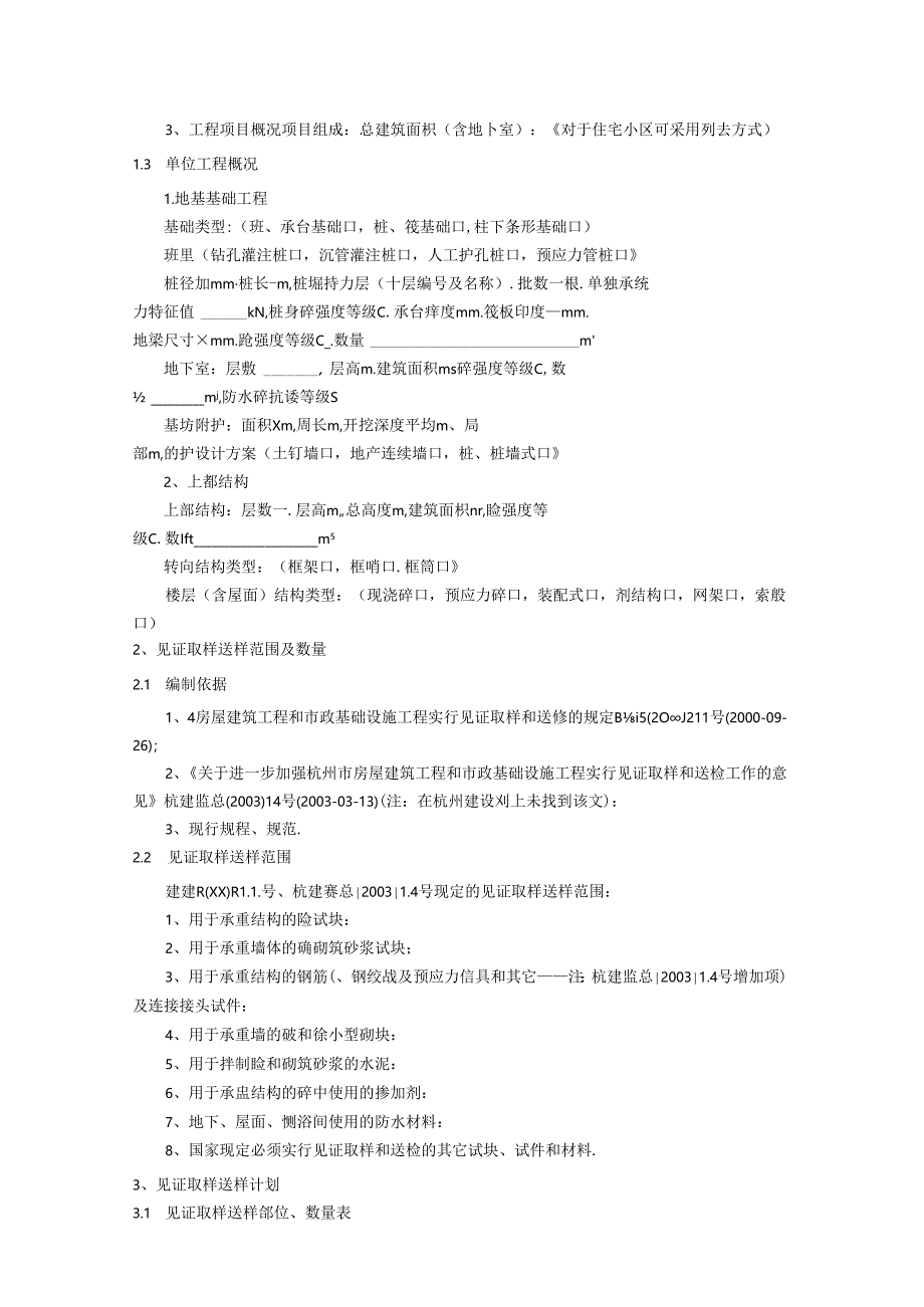 见证取样与送检计划.docx_第2页