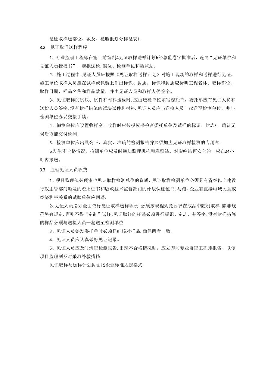 见证取样与送检计划.docx_第3页