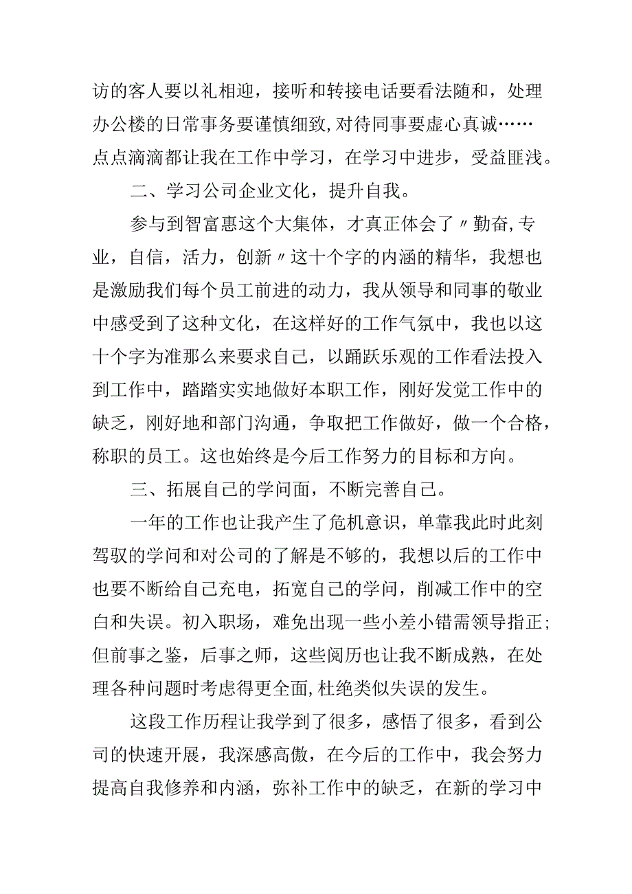 售前客服工作心得五篇.docx_第2页