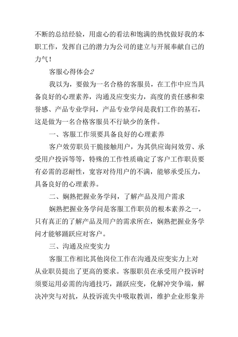 售前客服工作心得五篇.docx_第3页