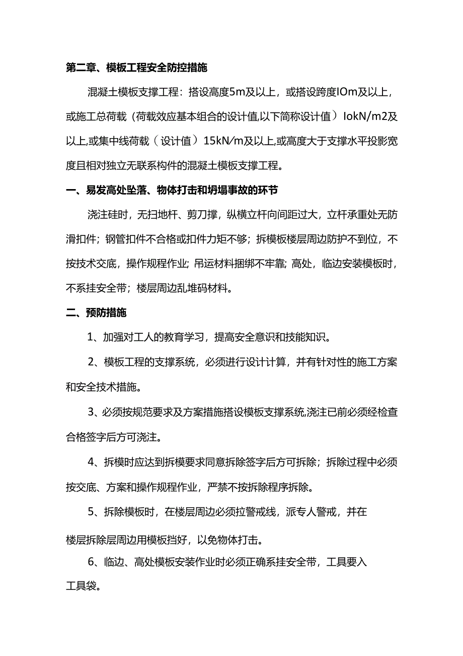 重大危险源监控措施.docx_第2页