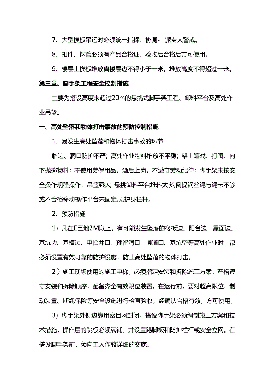 重大危险源监控措施.docx_第3页