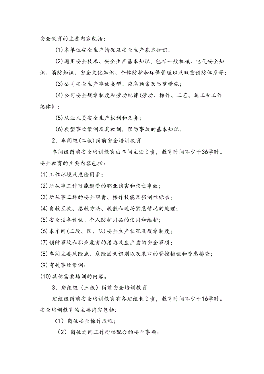 安全培训教育管理制度.docx_第2页