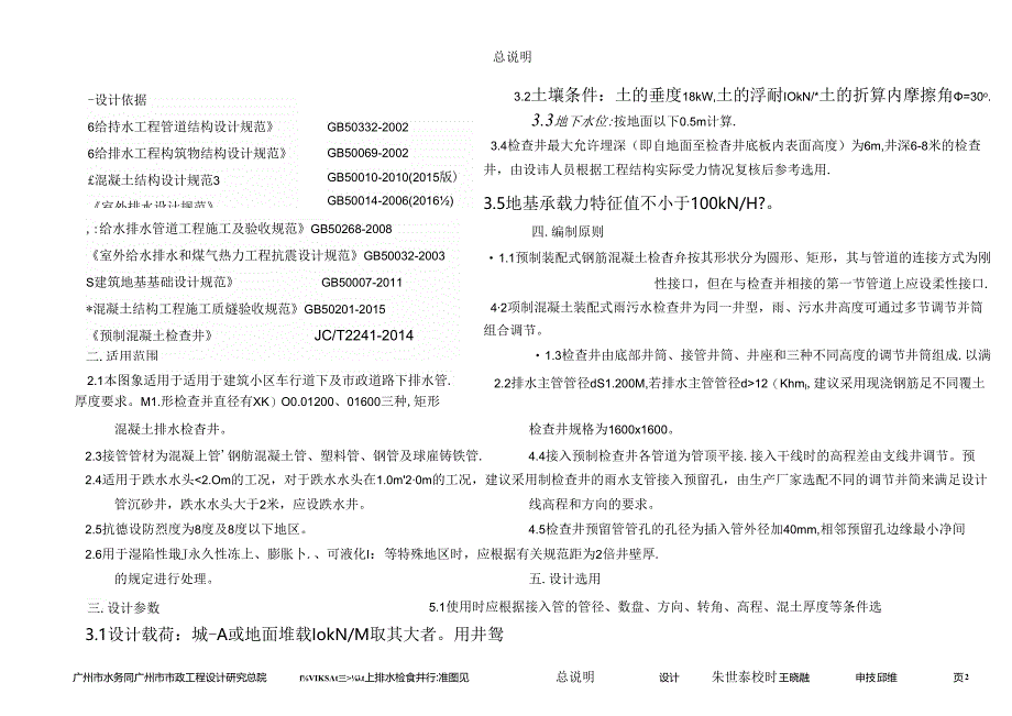 广州市预制装配式钢筋混凝土排水检查井.docx_第3页