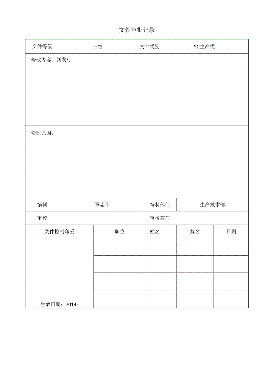 小水井关键样品取样作业指导书（修订）.docx_第1页