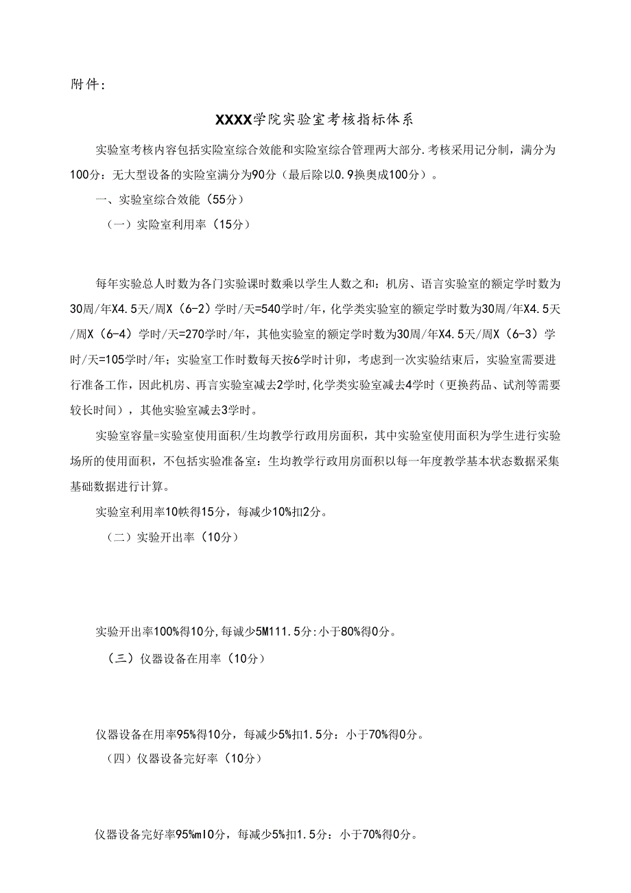 大学学院实验室考核管理办法（试行）.docx_第3页