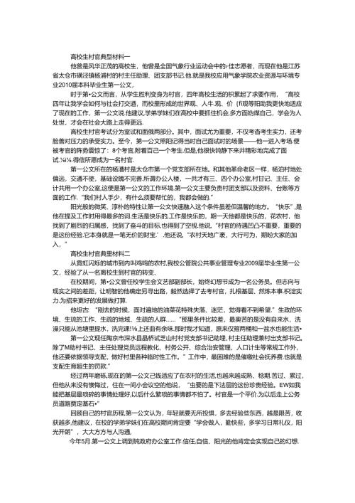 大学生村官典型材料.docx