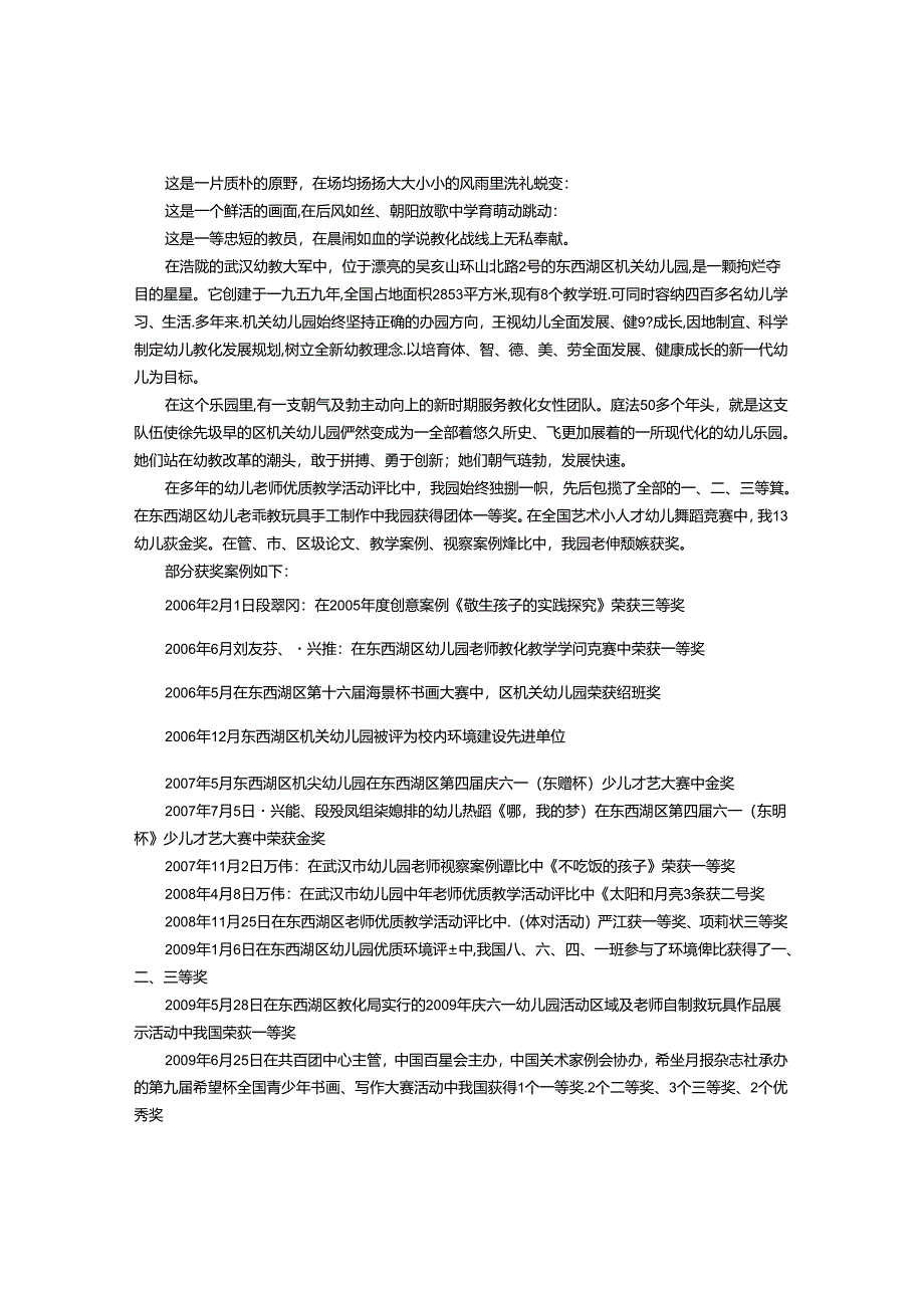 十佳幼儿园先进事迹材料.docx_第1页