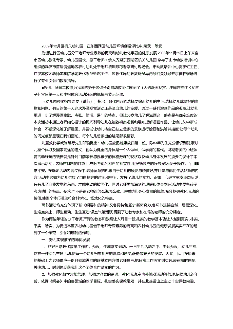 十佳幼儿园先进事迹材料.docx_第2页