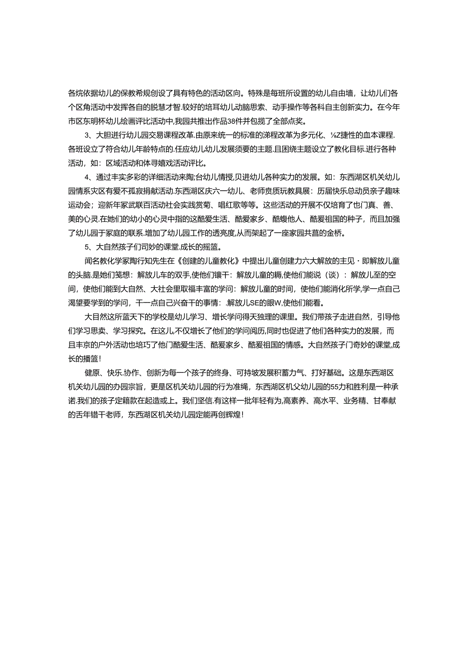 十佳幼儿园先进事迹材料.docx_第3页