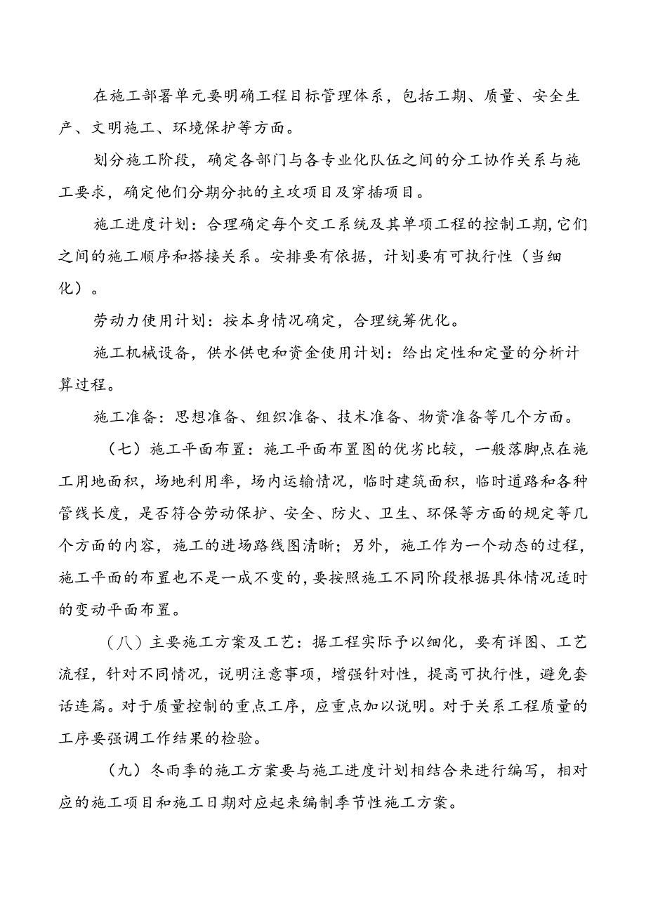 施工组织设计编制要点.docx_第2页