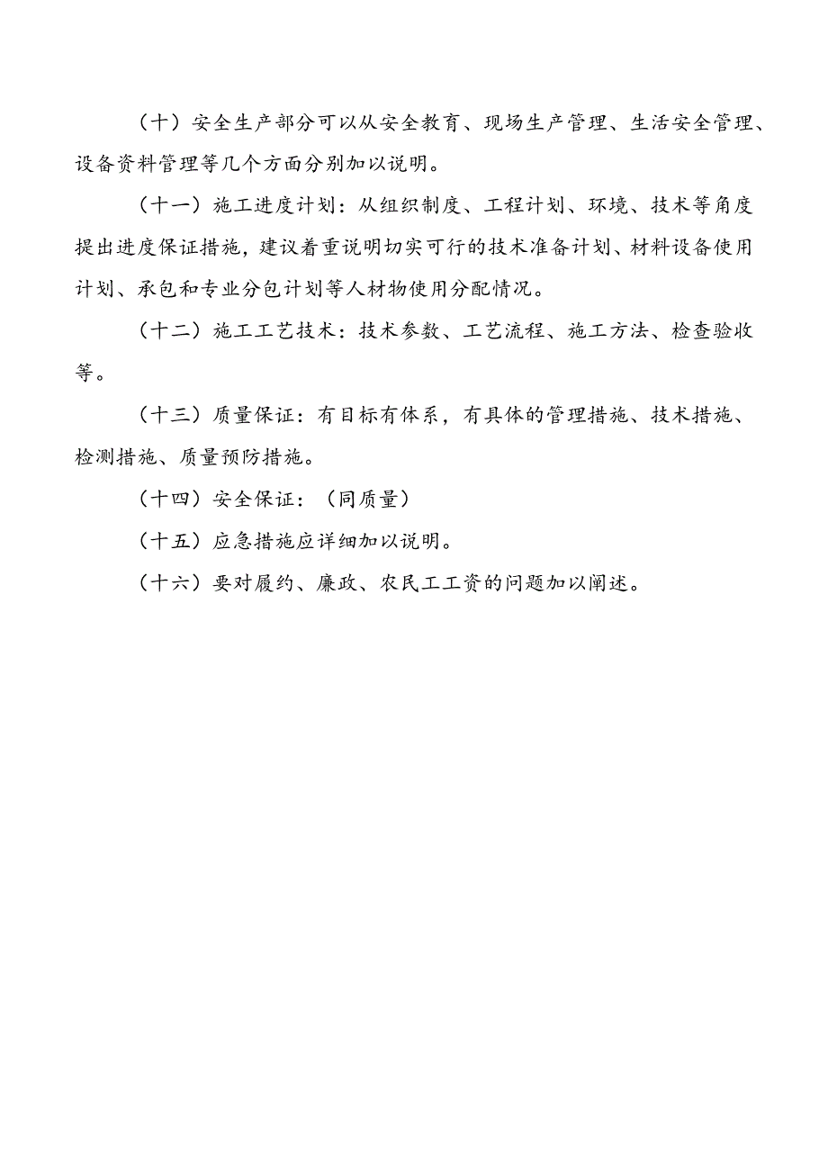 施工组织设计编制要点.docx_第3页