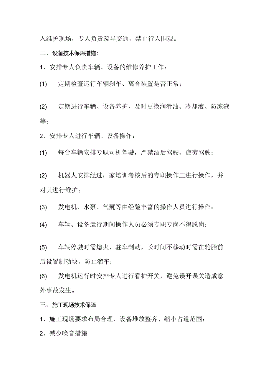 第三节技术保障措施.docx_第2页