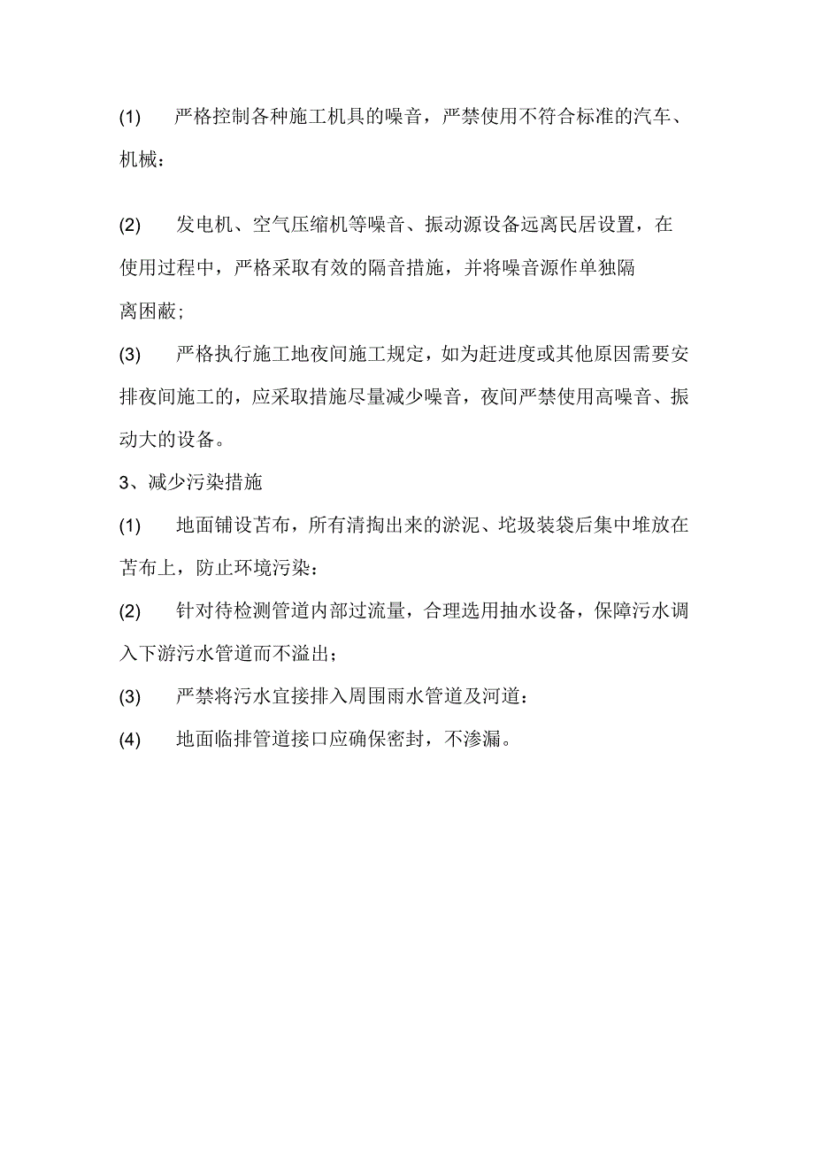 第三节技术保障措施.docx_第3页