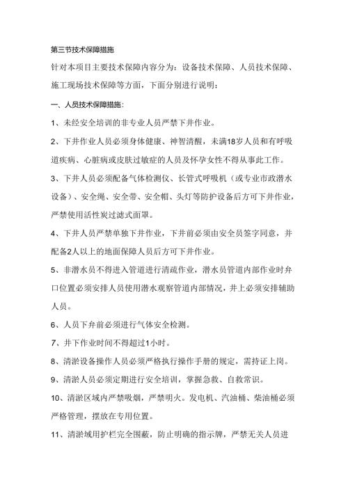 第三节技术保障措施.docx