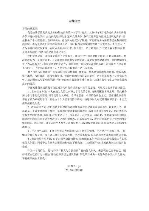 大学生批评与自我批评范文.docx