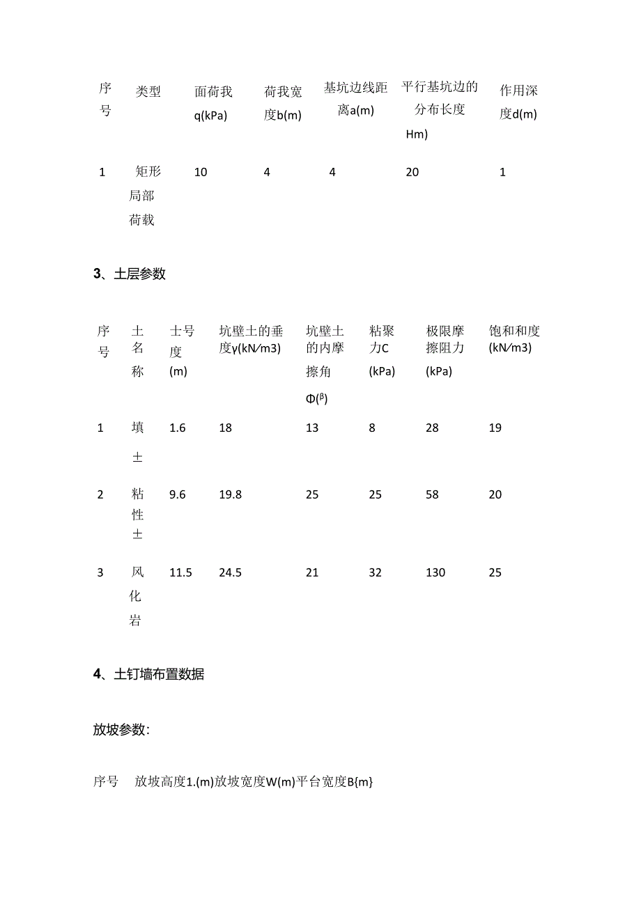 土钉墙支护计算书全套.docx_第3页