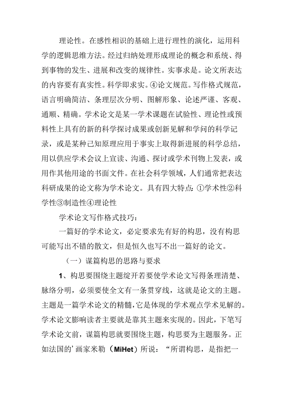 学术论文的写作技巧.docx_第2页