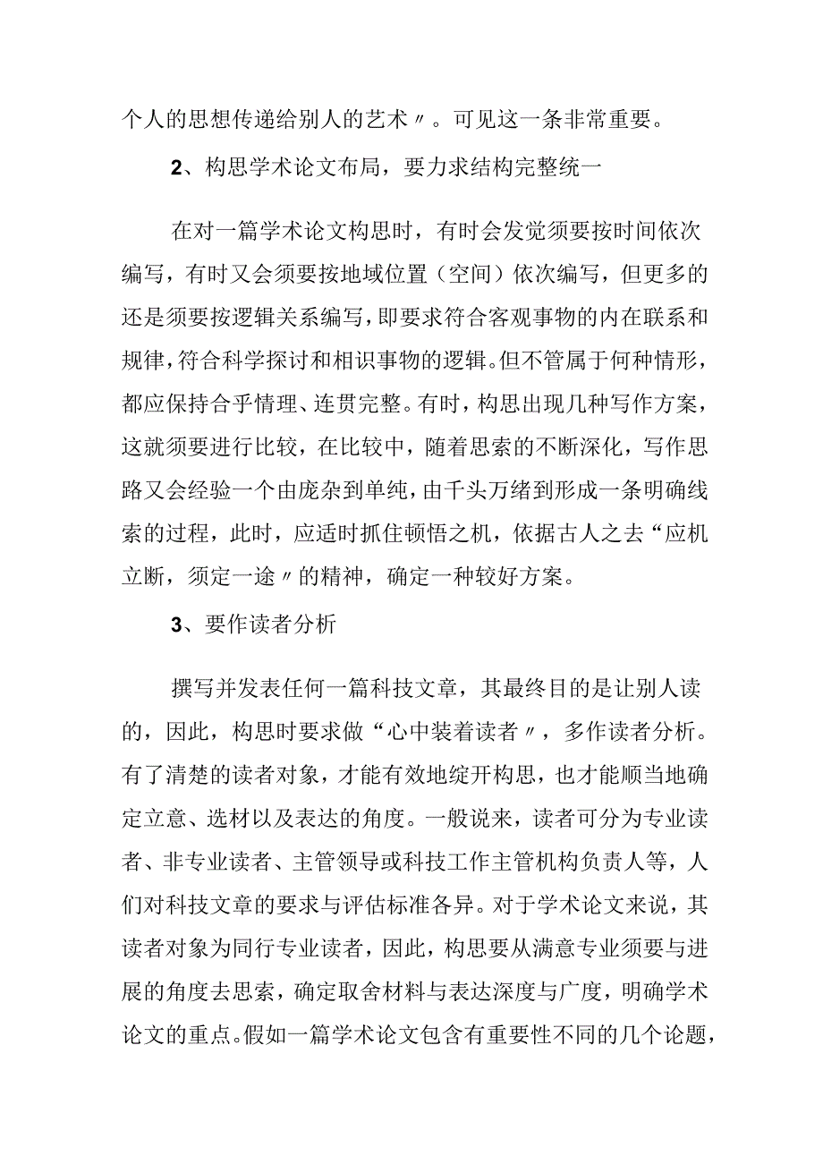 学术论文的写作技巧.docx_第3页