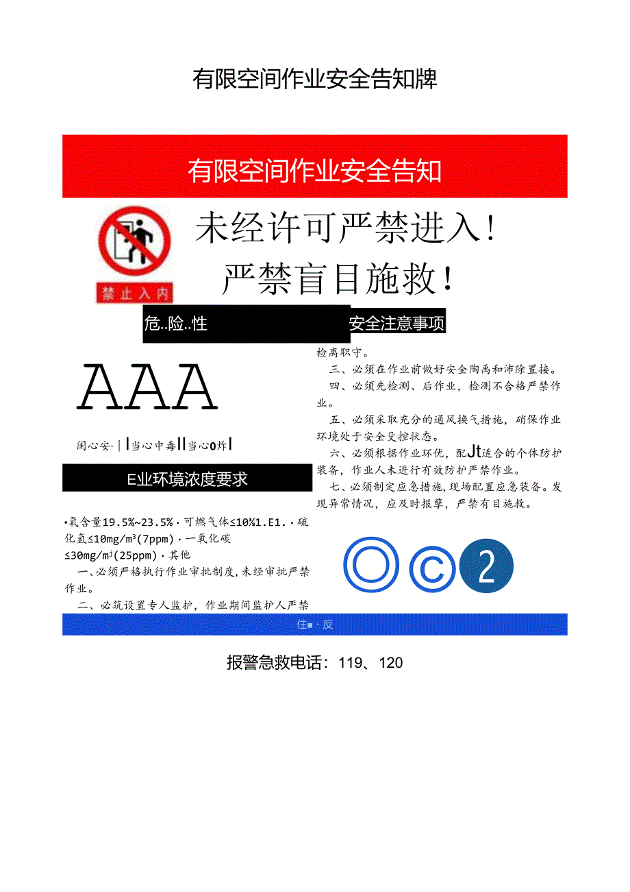有限空间作业安全告知牌.docx_第1页