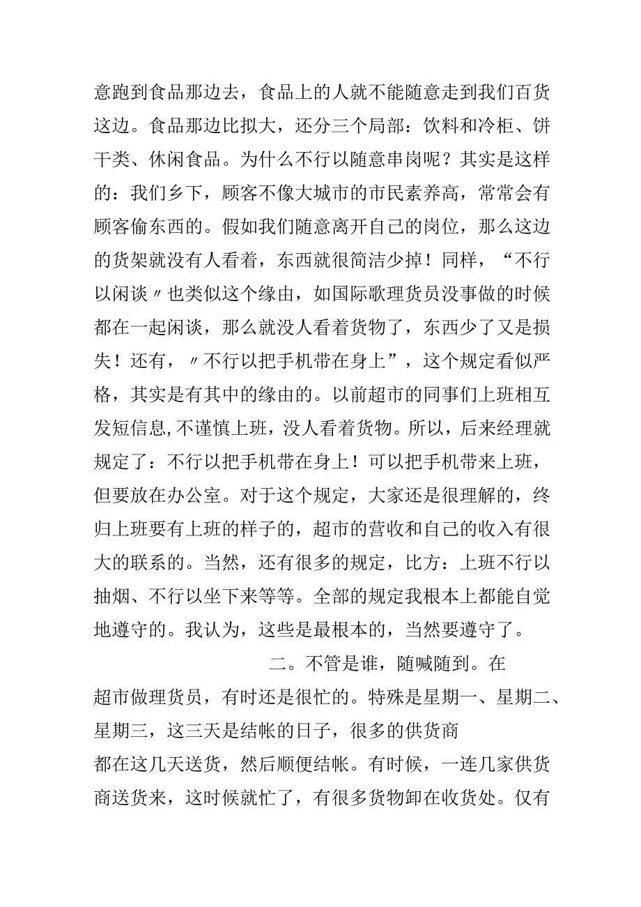 大学生暑假超市社会实践报告.docx_第3页