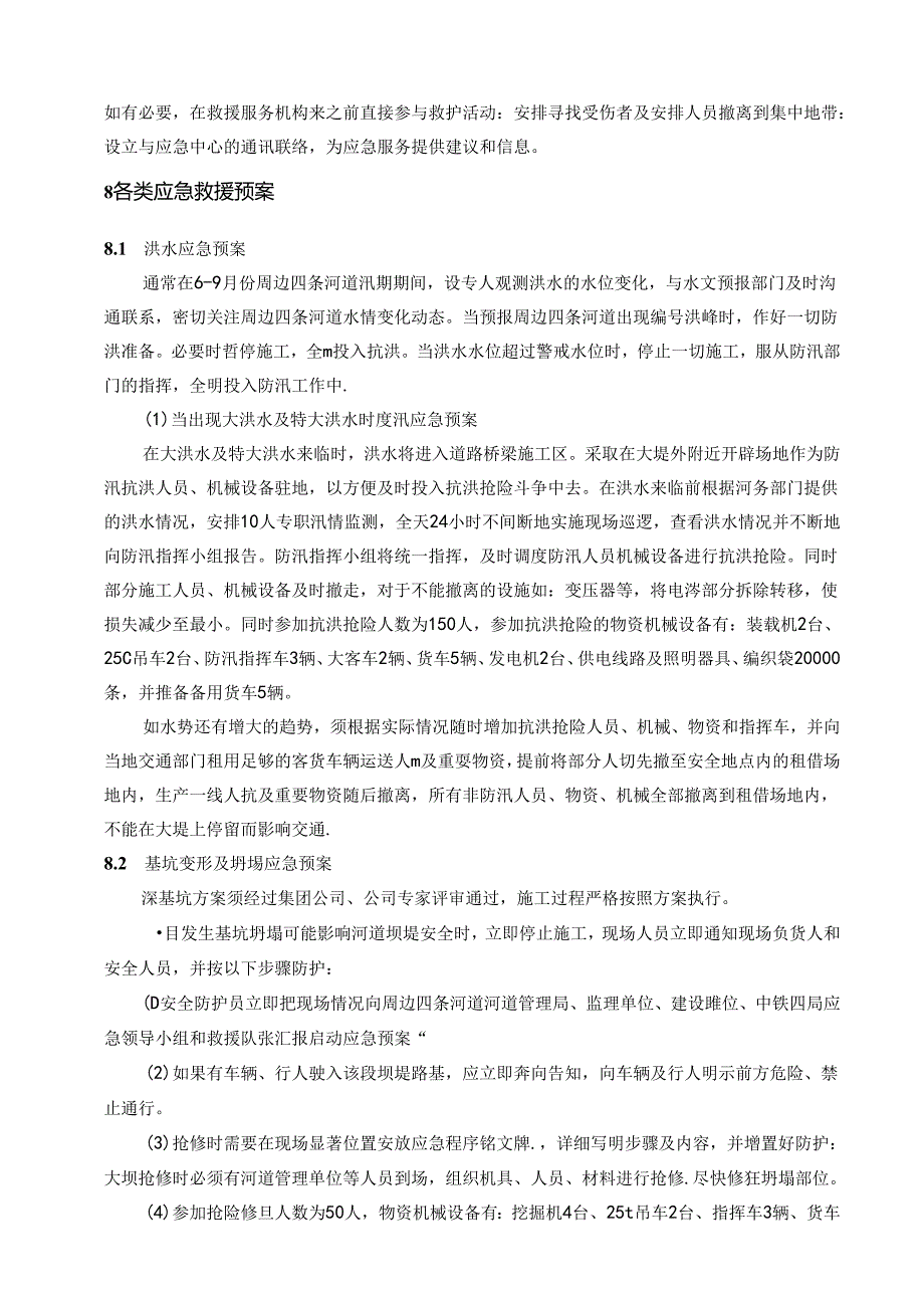 市政道路项目应急预案.docx_第3页