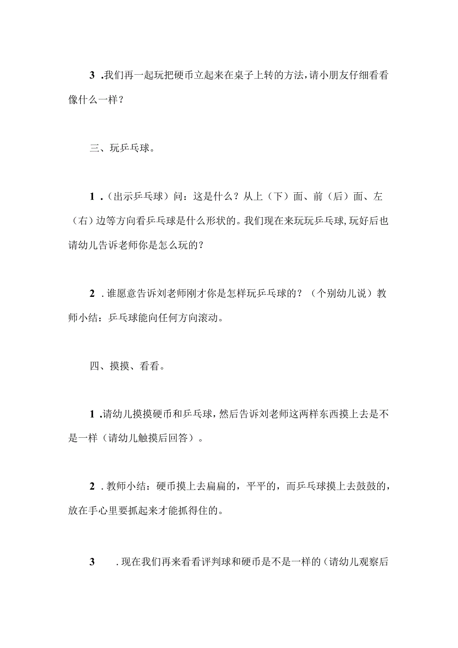 幼儿园大班主题《认识球体》教案.docx_第3页