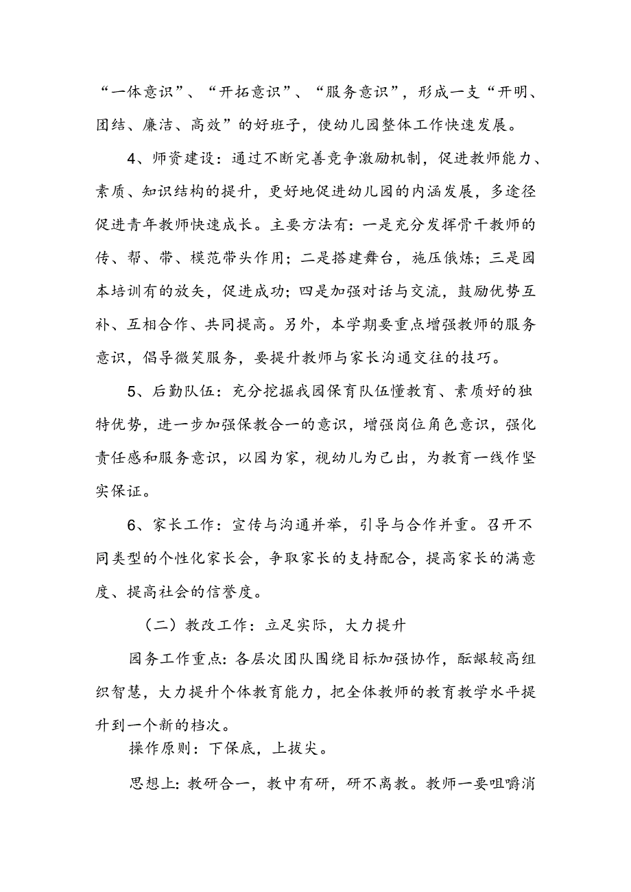 幼儿园2024-2025年度工作计划.docx_第2页