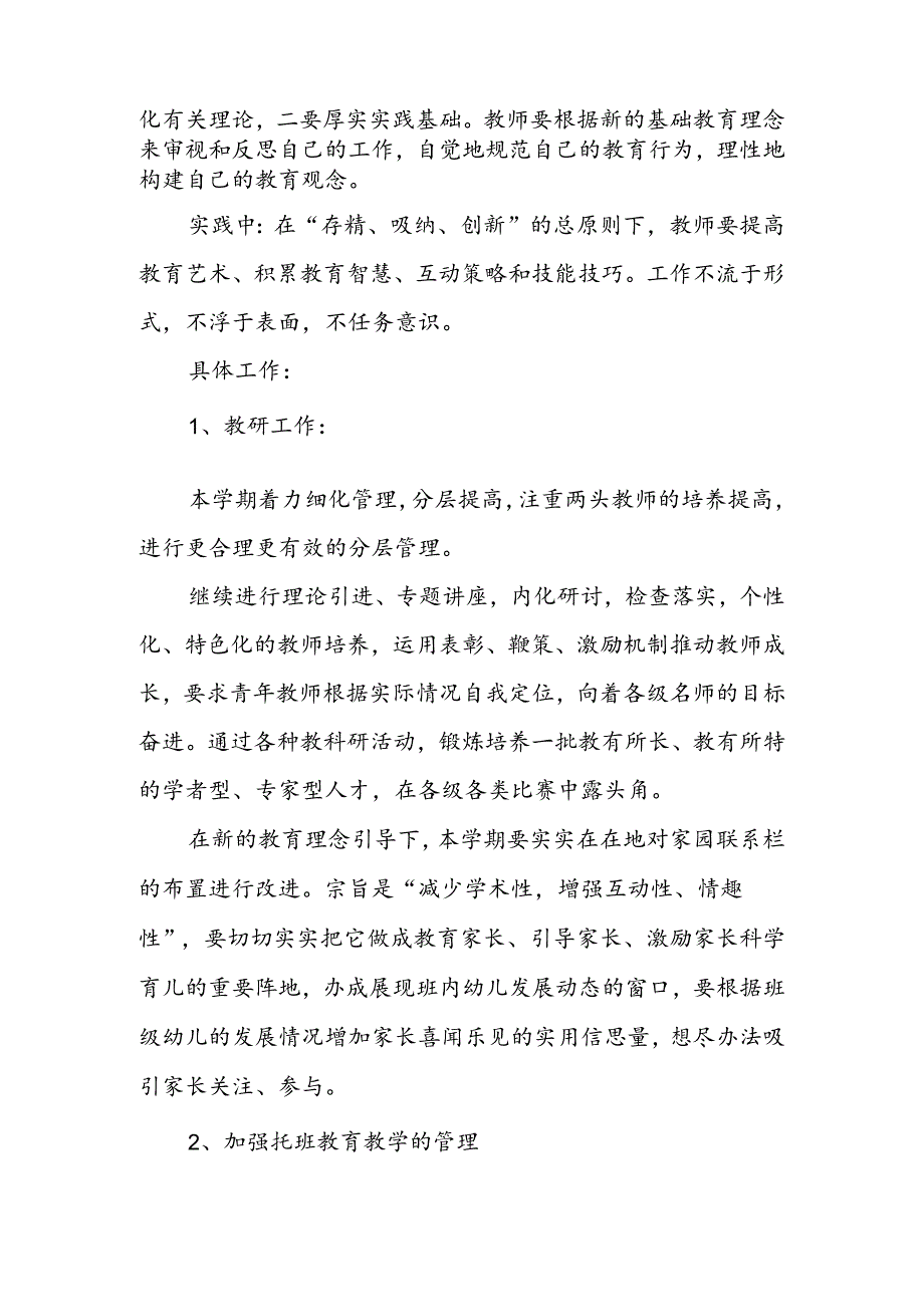 幼儿园2024-2025年度工作计划.docx_第3页