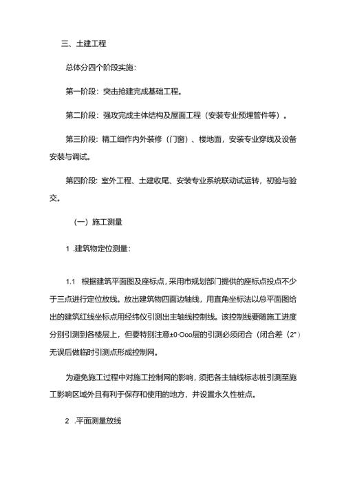 土建施工培训资料.docx