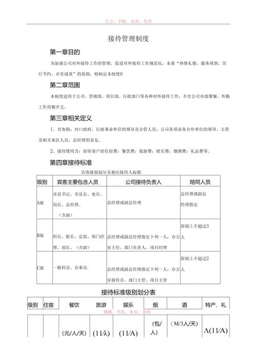 接待管理制度范文.docx