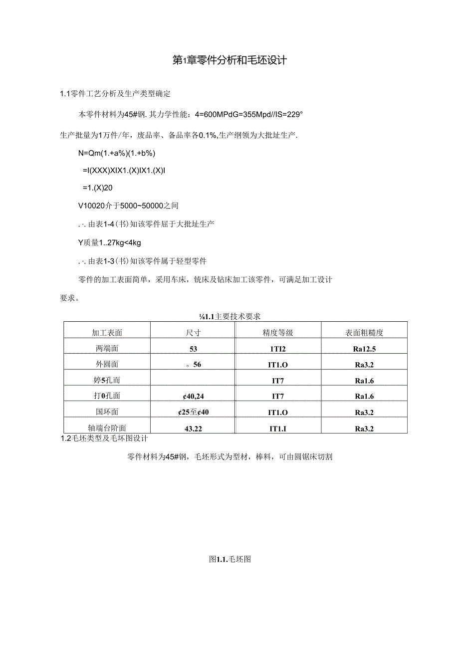 机械制造技术课程设计-车床进给套机械加工工艺规程及夹具设计.docx_第3页