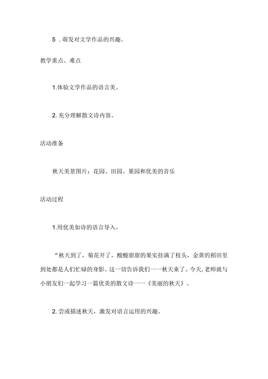 幼儿园大班主题《美丽的秋天》教案.docx_第2页