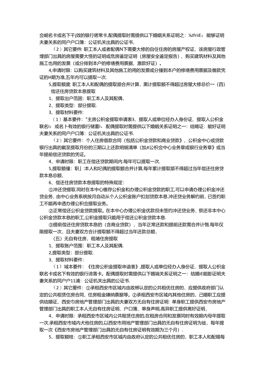 陕西省住房资金管理中心住房公积金提取实施细则.docx_第3页