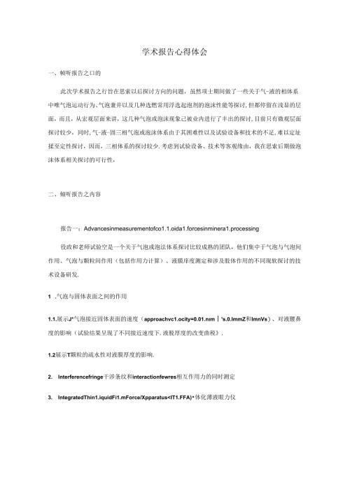 学术报告心得体会.docx