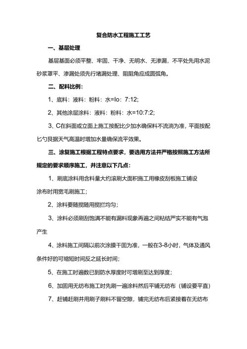 复合防水工程施工工艺.docx
