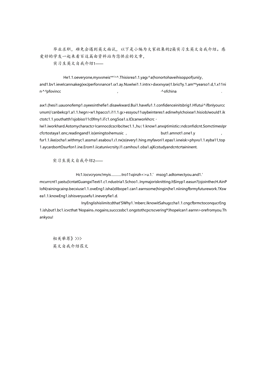 实习生英文自我介绍.docx_第1页
