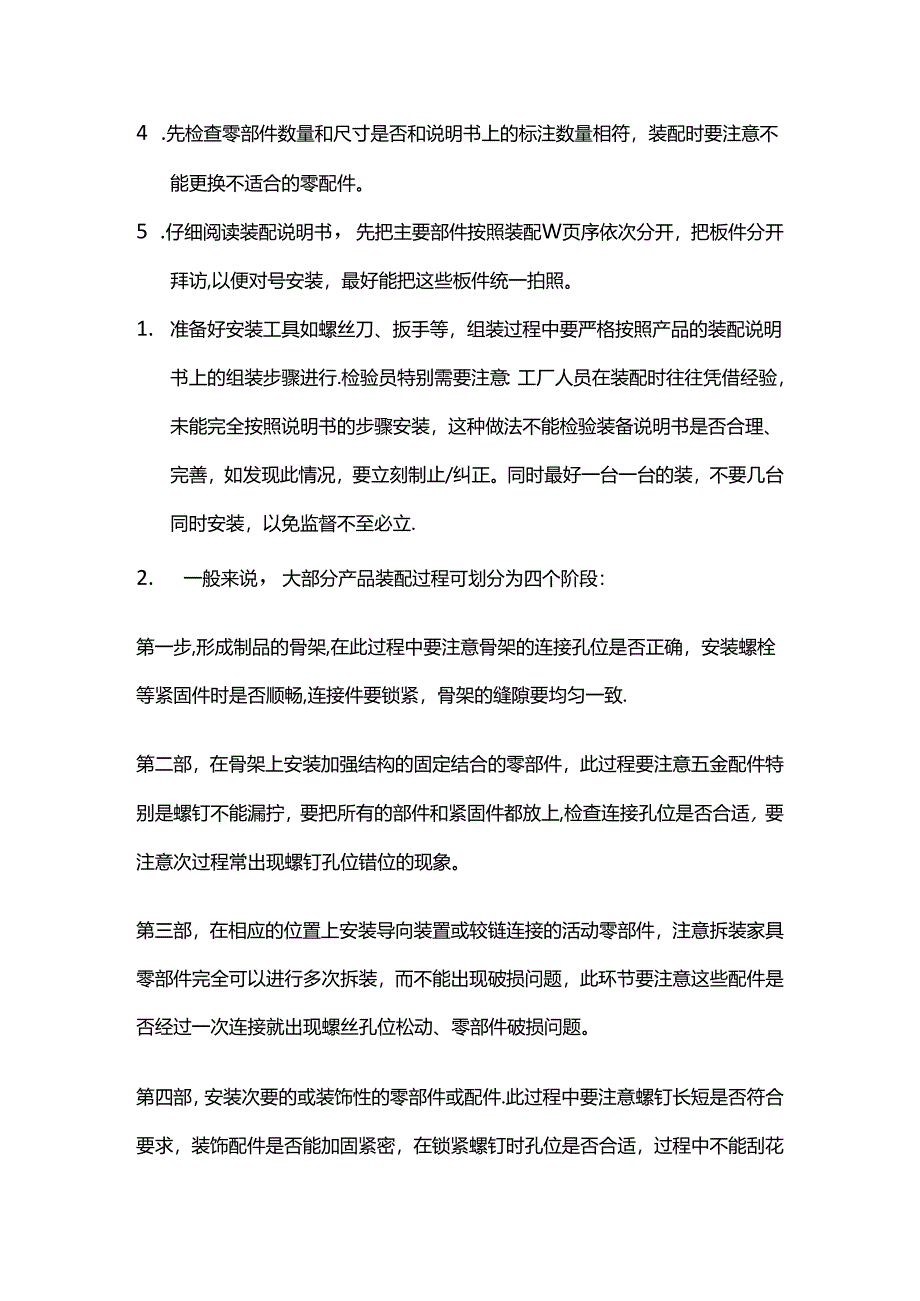 拆装家具验货的装备步骤和重点要求全套.docx_第2页