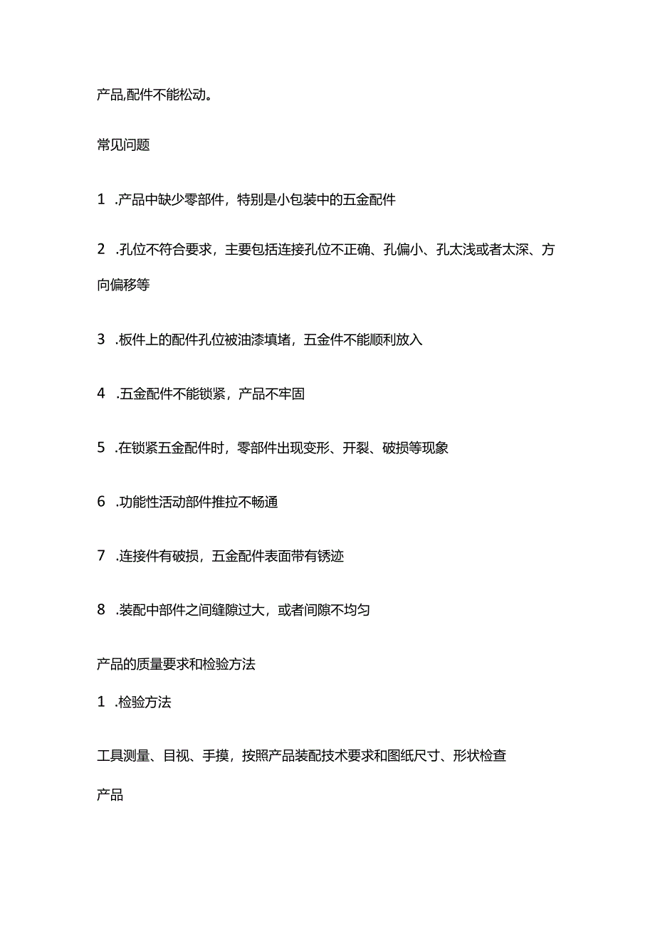 拆装家具验货的装备步骤和重点要求全套.docx_第3页