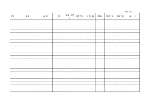 测量设备领用登记表模板.docx
