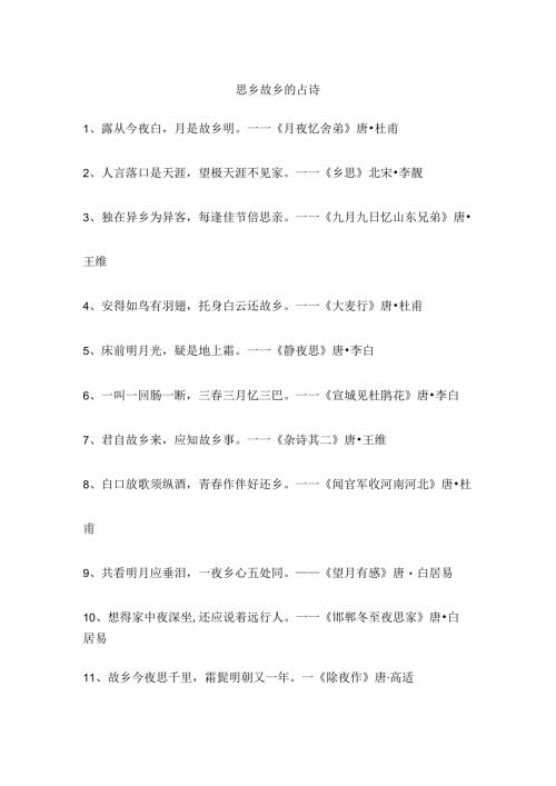 思乡故乡的古诗.docx