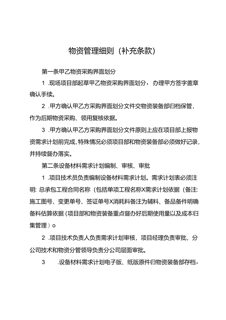 物资管理细则（补充条款）.docx_第1页